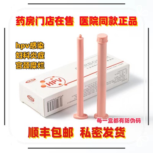 三甲医院同款新包装 药监局二类器械抗HPV