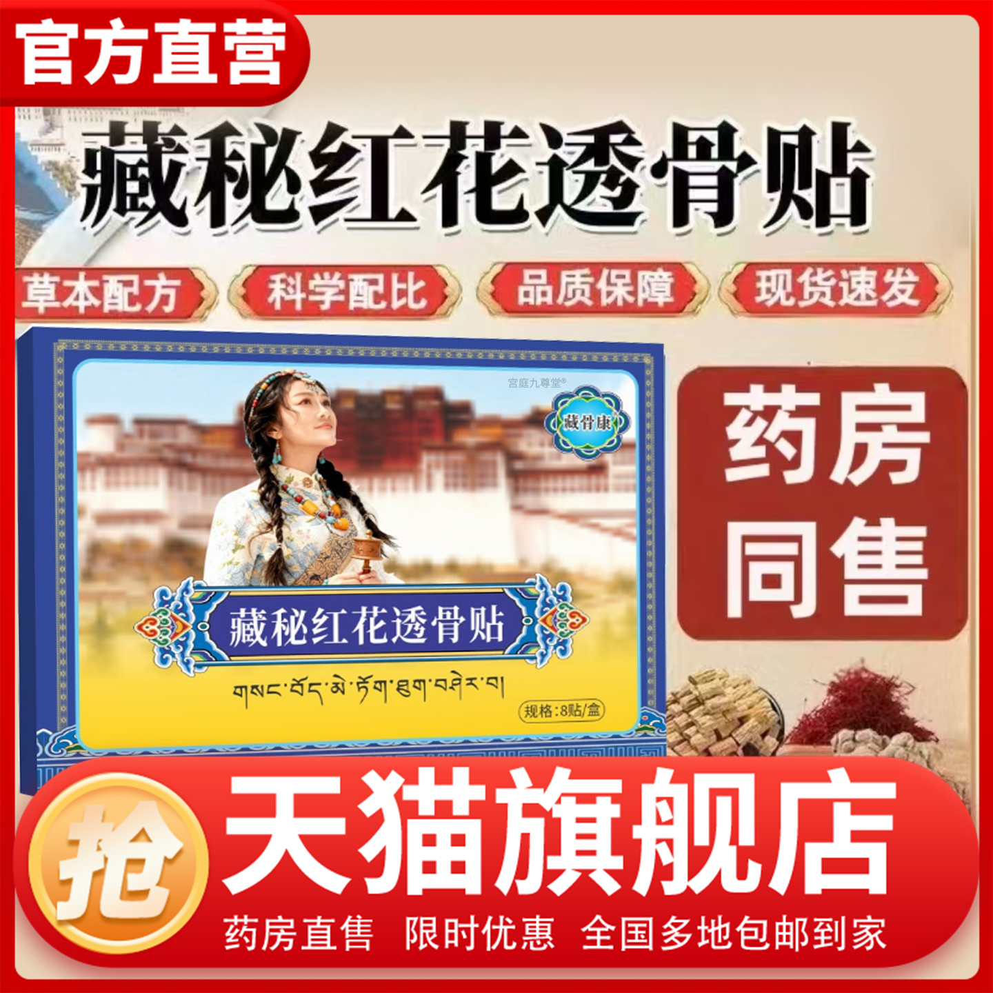 藏力克藏秘红花透骨贴正品旗舰店官方颈部足腿部颈椎关节肩周1CL