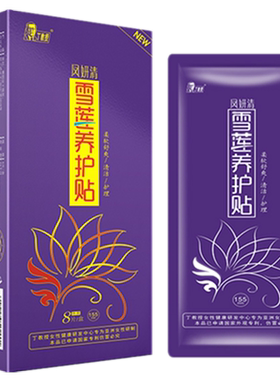 药房直营/凤妍清私处止痒护垫