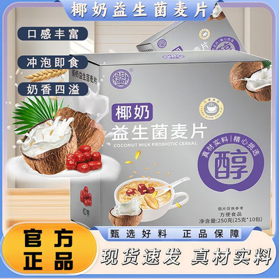  骏奥椰奶益生菌麦片官方正品