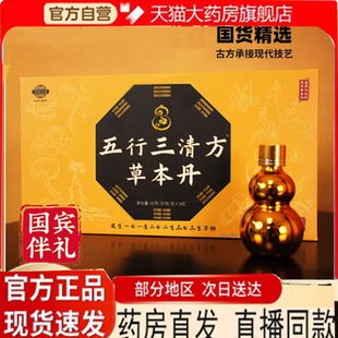 五行三清方草本丹17味天然草本官方正品古法工艺制作直播同款7mn