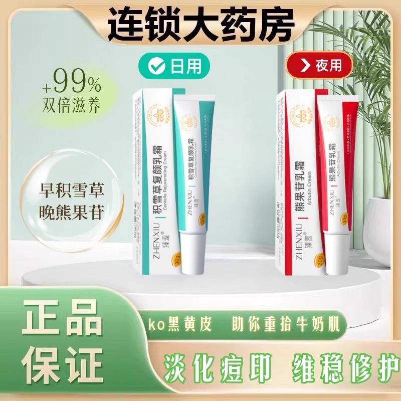 积雪草苷霜软膏烟酰胺黑色素熊果苷乳膏植物萃取正品官方旗舰店mz
