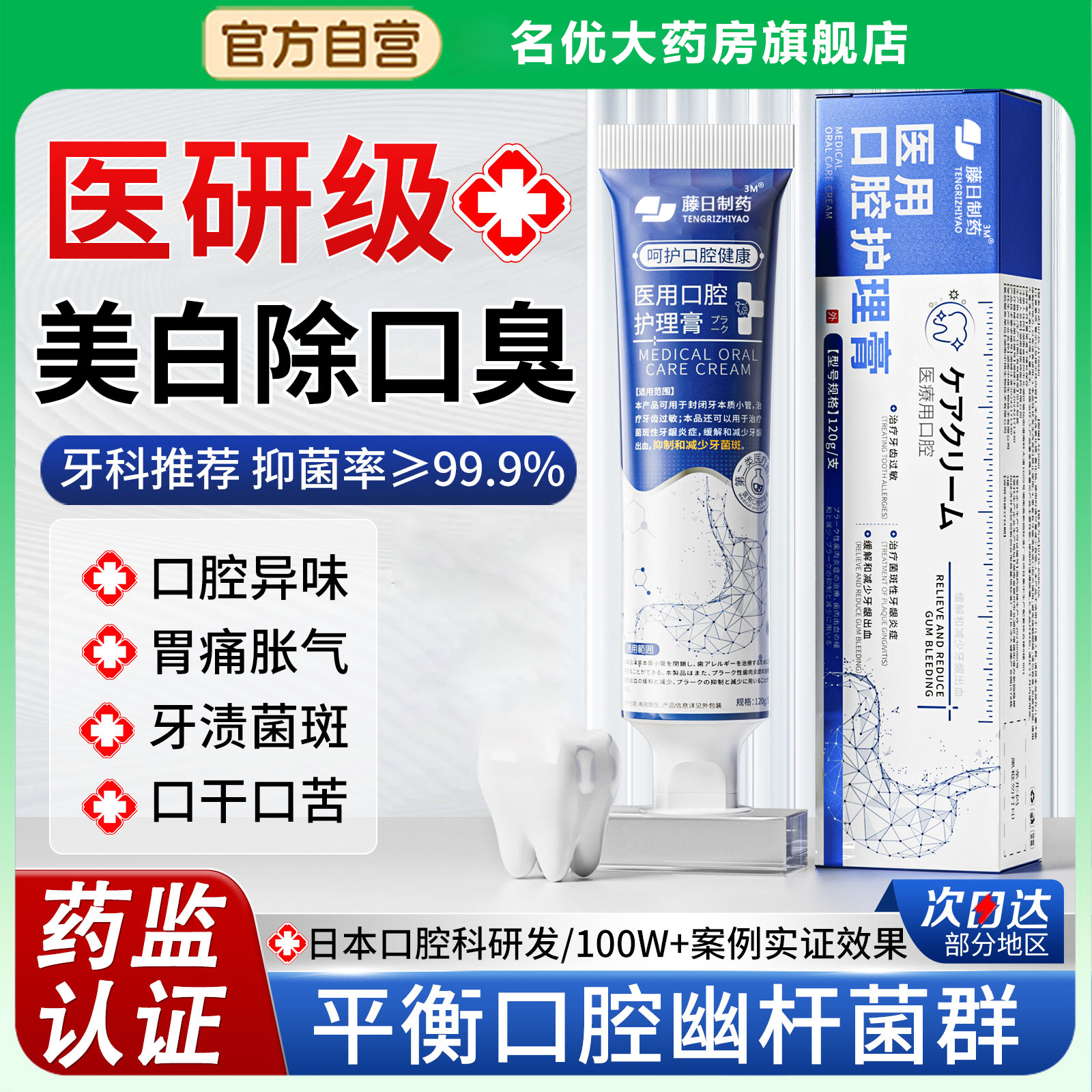 医抗用幽抑门螺旋杆益生杀菌膏除牙口腔异味气清新美白去黄正品FK