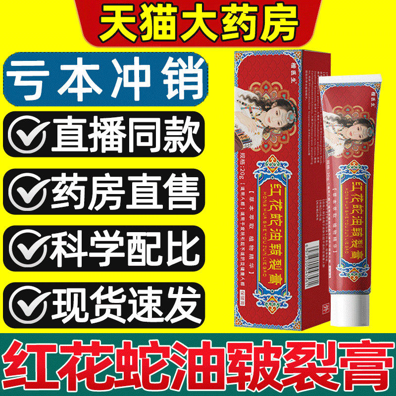 红花蛇油皲裂膏正品官方旗舰店起皮干裂脱皮楷医生藏直播同款1gv,保健用品,皮肤消毒护理（消）,淘宝优惠券,粉丝福利购,淘宝优惠卷