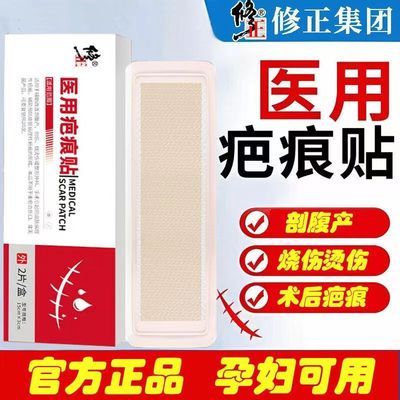 修正医用疤痕贴修复疤痕除疤