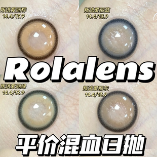 Rolalens美瞳日抛甜心贝拉蓝甜心贝拉紫叛逃艾丽蓝叛逃艾丽绿栋bs