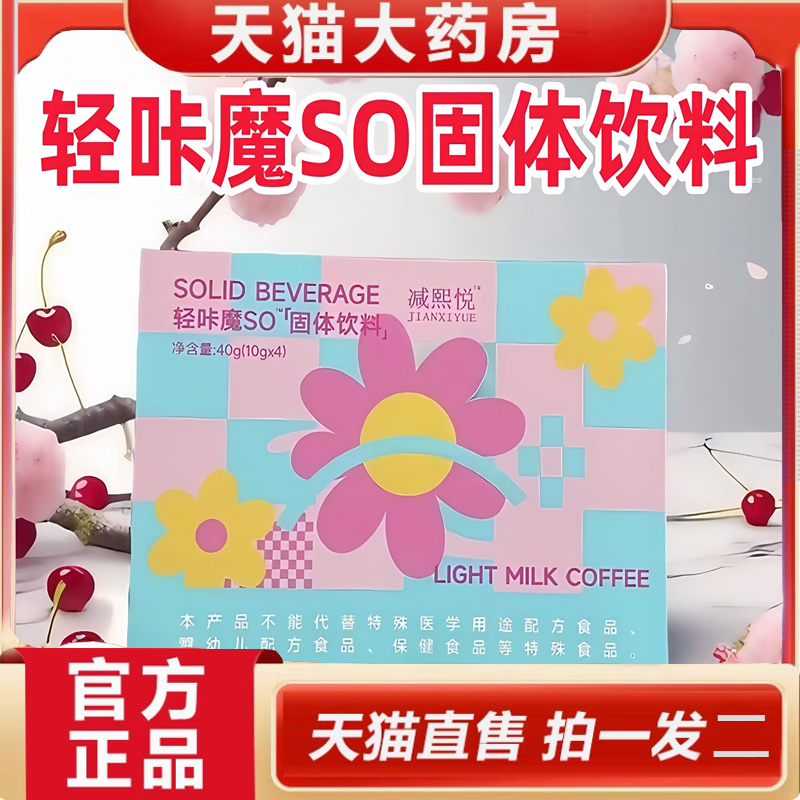 减熙悦轻咔魔S0固体饮料低聚肽植物纤维果蔬酵素正品旗舰店6LC