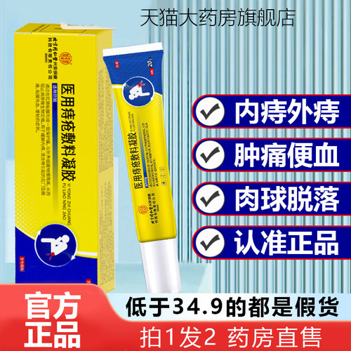 北京同仁堂内廷上用痔疮凝胶敷料医用卡波姆官方旗舰店正品膏1WL