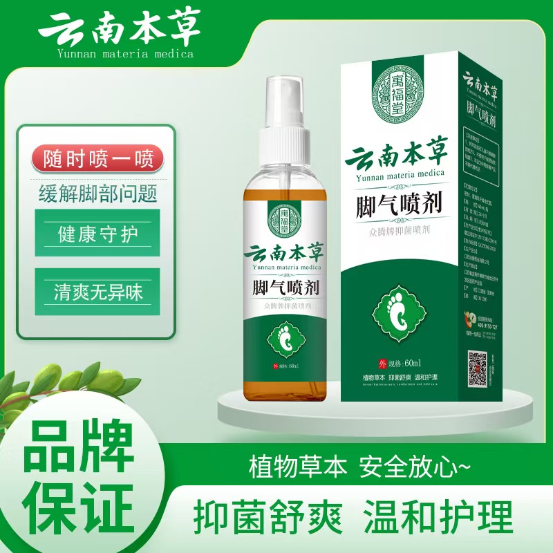 寓福堂脚气喷雾剂正品植物草本护理抑菌喷剂天猫正品旗舰店lk6