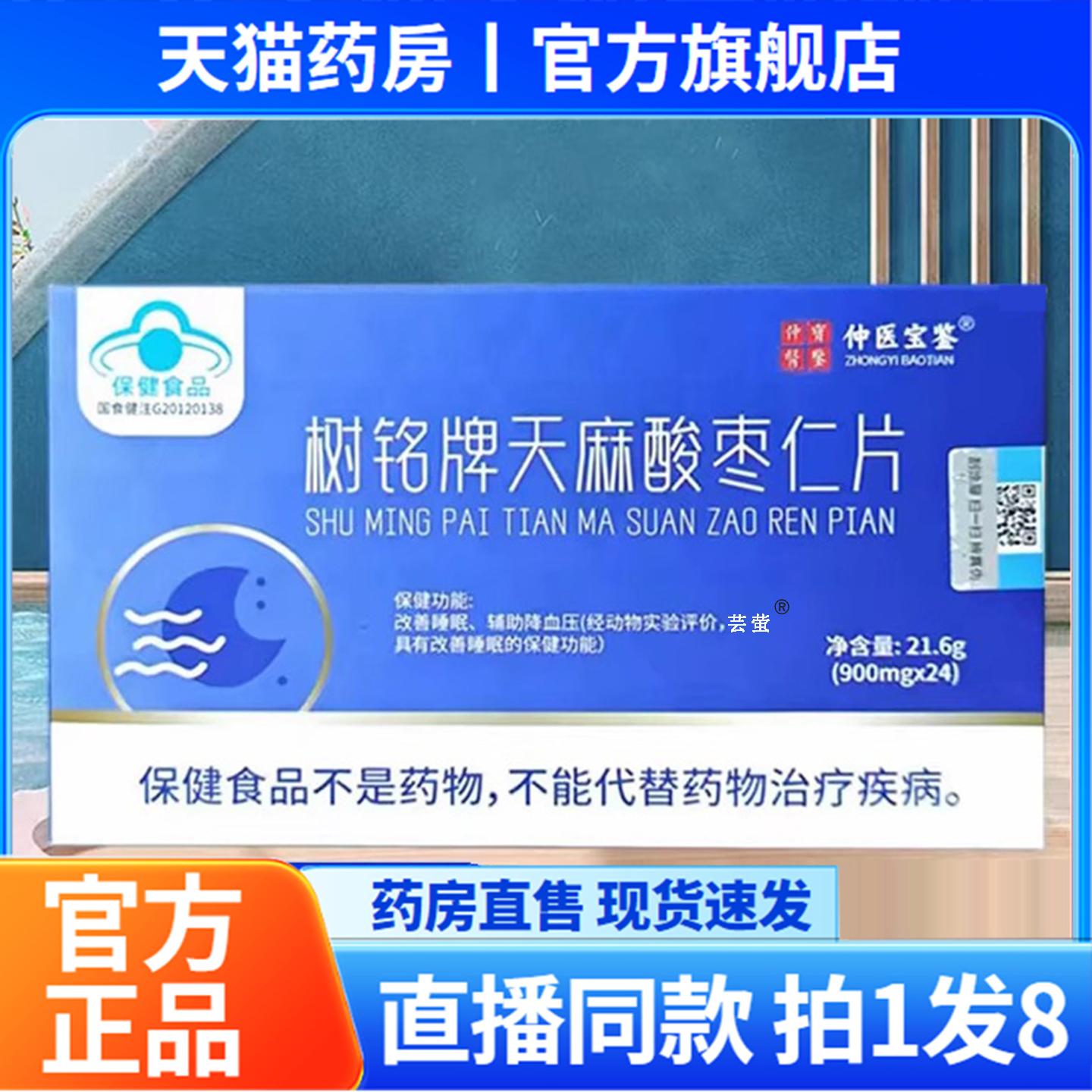 树铭牌天麻酸枣仁片官方正品菲尔诺石缘生天猫药房旗舰店0BC