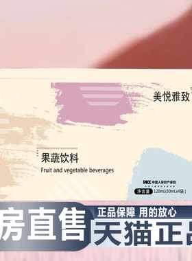 美悦雅致Hiit纤体果蔬饮草本植物全新升级大药房正品旗舰店7xb