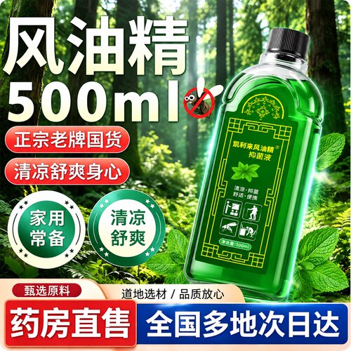 风油精牌正品大瓶喷雾式500ml防浓度蚊清凉醒脑官方旗舰店9yb