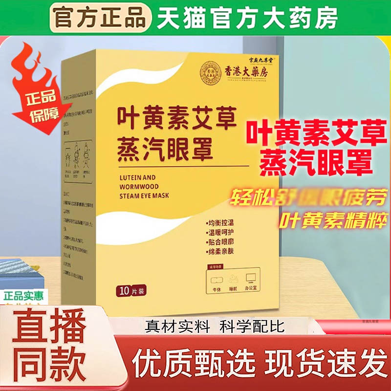 香港大药房叶黄素艾草蒸汽眼罩官方旗舰店正品呵护眼部舒罩缓3LC