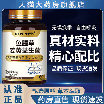 鱼腥草姜黄益生菌正品官方旗舰店草本萃取鱼腥草姜黄舒鼻片2py