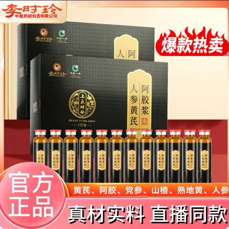 李时珍上医时珍人参黄芪阿胶浆官方旗舰店正品阿胶口服液7mn