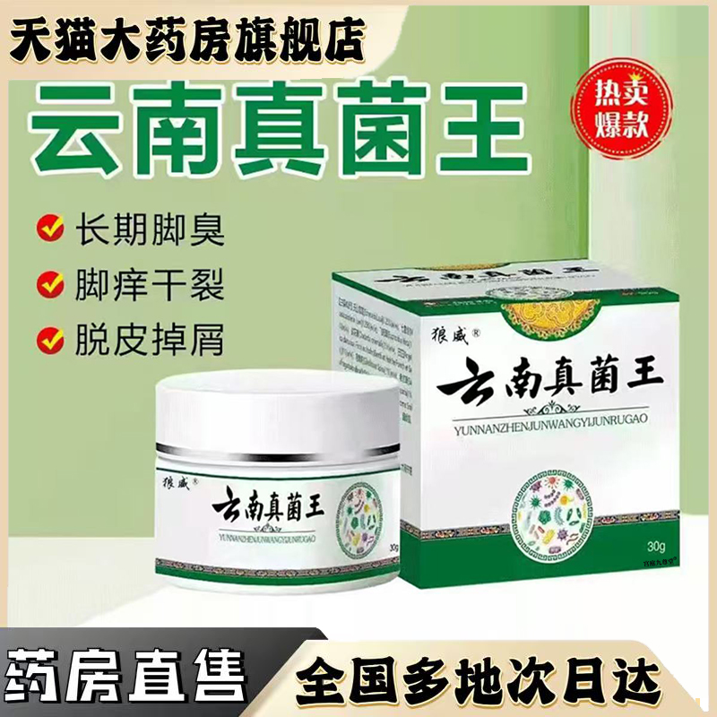 狼威云南真菌王官方正品草本配方直播同款药房款直售旗舰店0CL