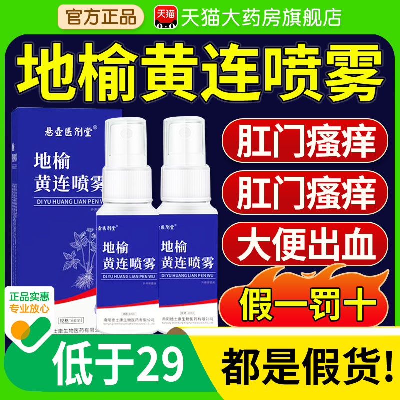 香港大药房地榆黄连喷雾剂正品官方旗舰店黄莲痔黄连麝香肛泰xl