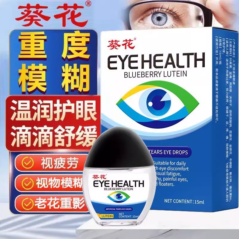 温润护眼丨缓解眼部疲劳