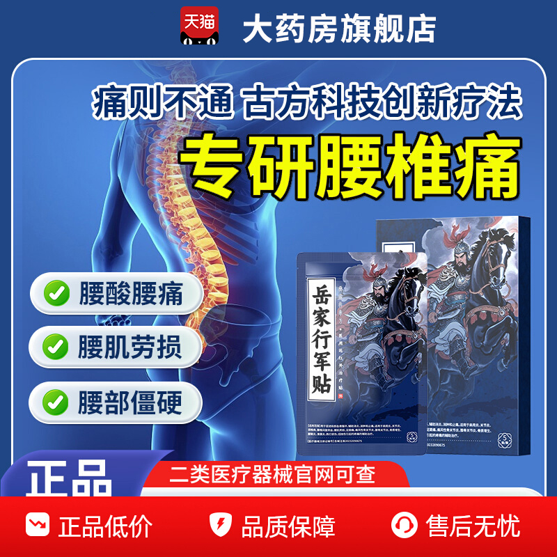 岳家行军方医用远红外治贴膝盖肿胀腰椎间盘突疼痛官方旗舰店9uo