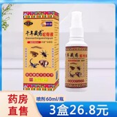 姚本仁千年藏药蛇骨液喷剂60ml皮肤外用喷剂大药房正品 1ck