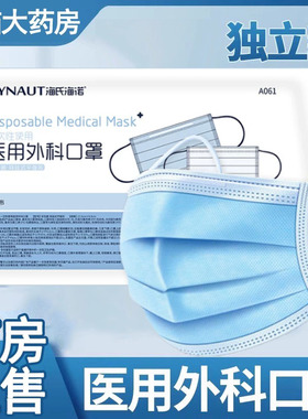 海氏海诺一次性使用医用外科口罩三层蓝色成人正品药房wy