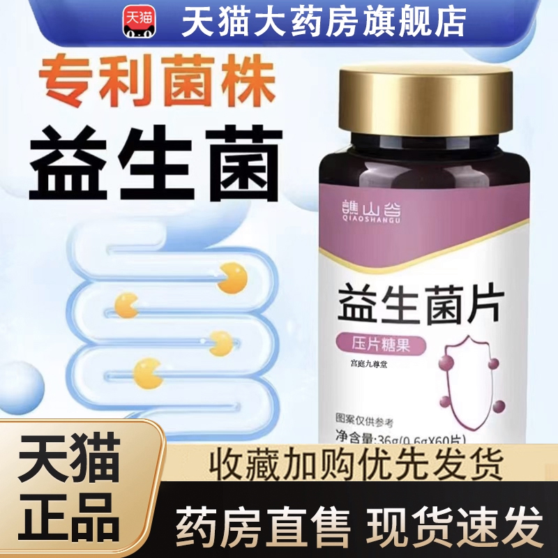 热销NO·1益生菌片咀嚼官方正品