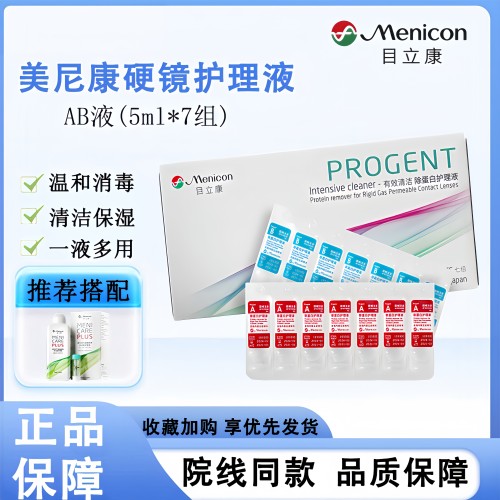 目立康/Menicon除蛋白护理液RGP角膜塑形OK镜AB液单盒美尼康MT
