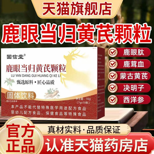鹿眼当归黄芪颗粒官方旗舰店黄芪当归颗粒固体饮5mn