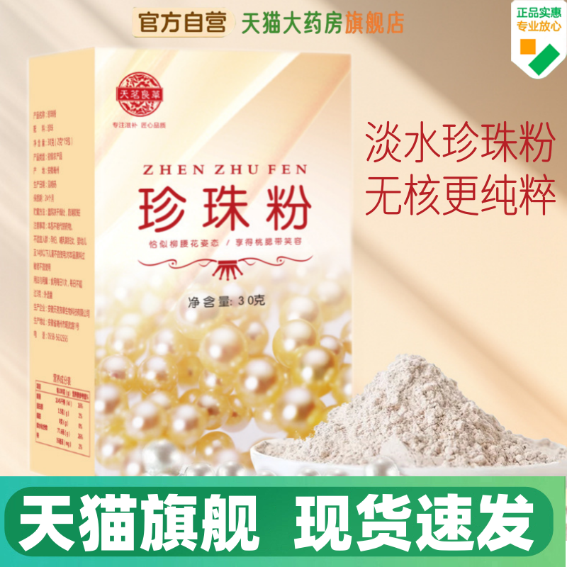 天茗良草珍珠精选淡水珍珠