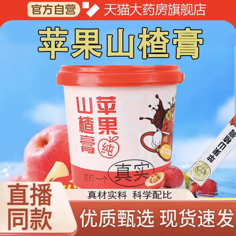 金苹果山楂膏泡水喝零食独立包装方便携带豆同款六物山楂膏3LC