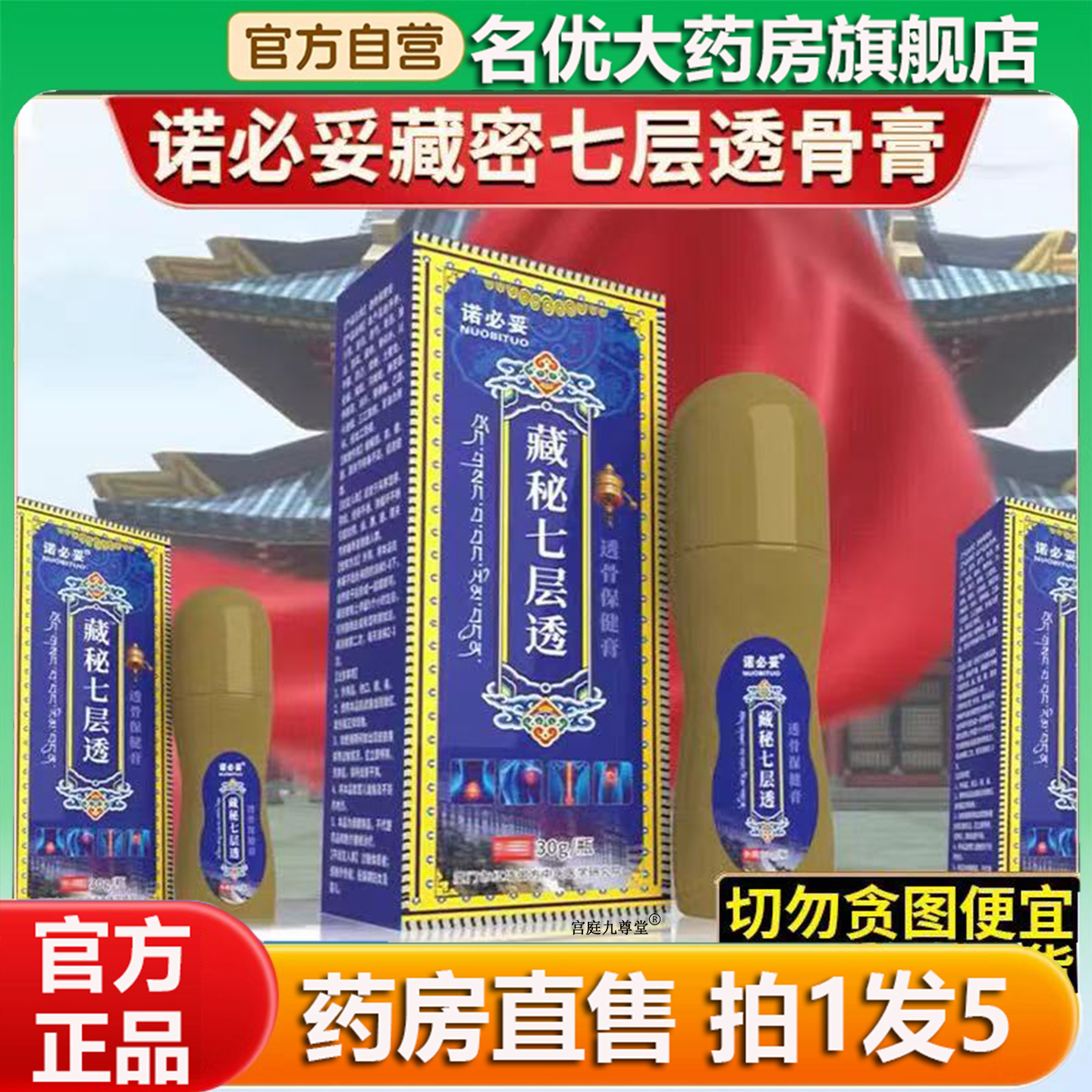 诺必妥藏秘七层透透骨保健膏官方旗舰店正品电视同款苗灸药房0CL