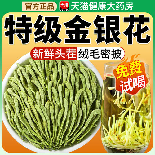 特级金银花正品官方旗舰店中药材菊花茶野生干货花泡水泡澡头茬xl