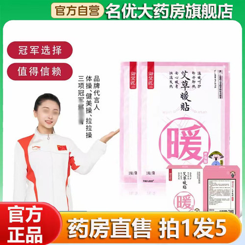 御艾匠艾草暖贴旗舰店正品恒温发热热敷艾灸暖宫贴草本萃取0CL