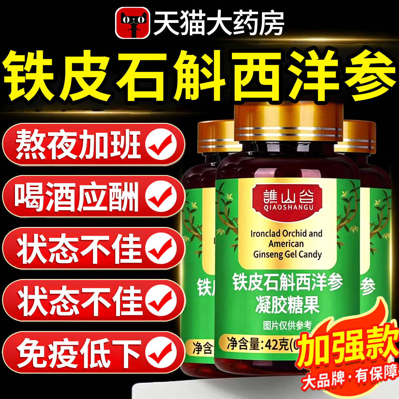 谯山谷铁皮石斛西洋参凝胶糖果正品天然植物萃取滋补呵护元气xl