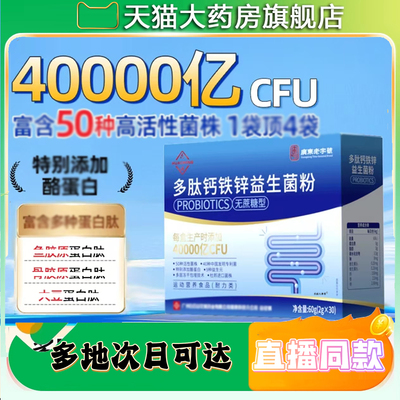 多肽钙铁锌益生菌粉广州白云星群旗舰正品药房款直播同款9CL