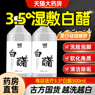美容白醋液洗脸醋专用醋面膜醋护肤醋爽肤水官方旗舰店正品 CE8