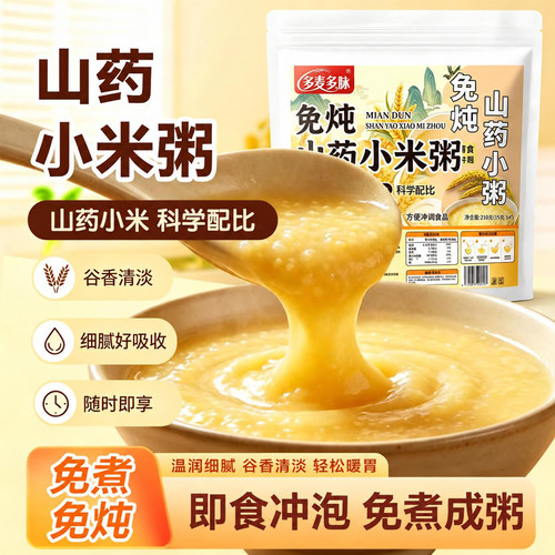 【官方正品】免炖山药小米粥