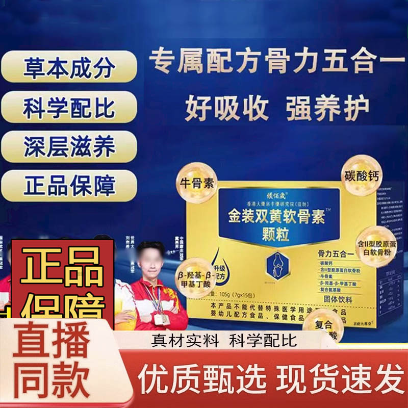 颐佰岁金装双黄软骨素颗粒官方旗舰店严选软骨素正品药房直售3LC