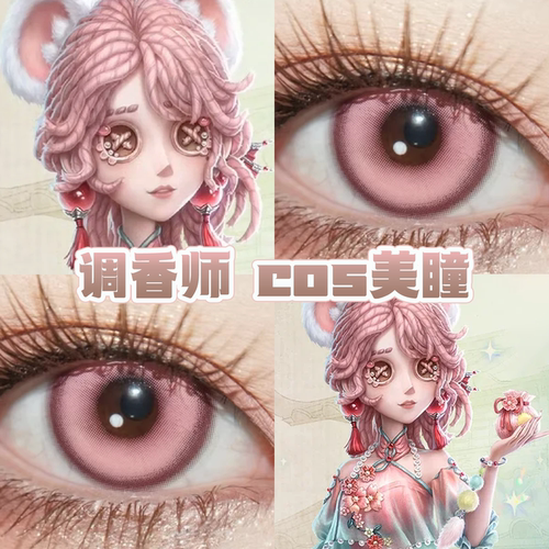 调香师吐宝鼠cos美瞳粉色日半年抛第五人格塞壬泉粉樱奶昔舒bs
