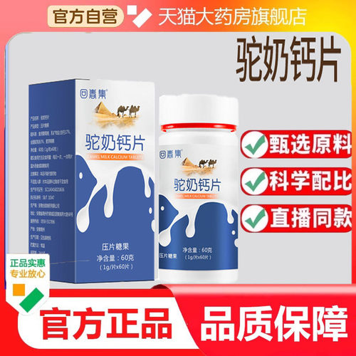回春集驼奶钙片官方旗舰正品甄选原料草本萃取身高补钙咀嚼片9dp