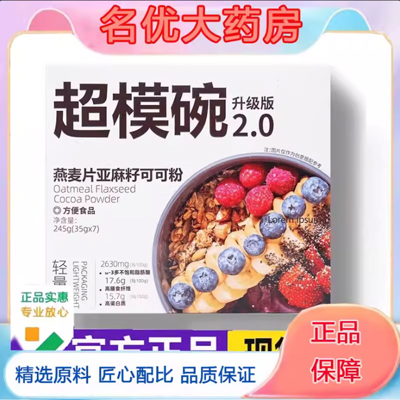 燕麦片亚麻籽可可粉官方旗舰店超模碗营养即食代餐早餐饮药房5eq,保健食品/膳食营养补充食品,其他膳食营养补充剂,淘宝优惠券,粉丝福利购,淘宝优惠卷