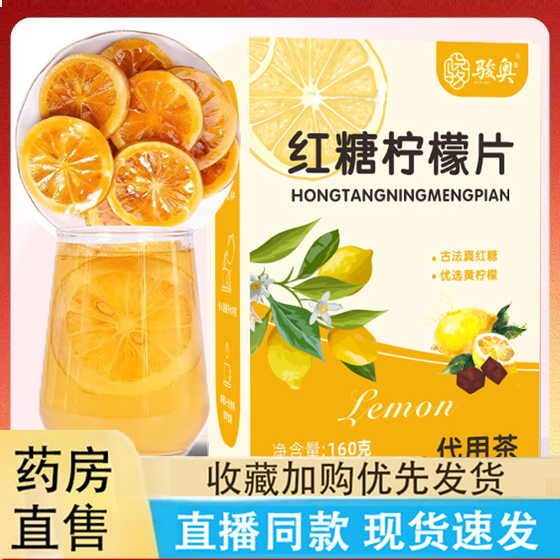 红糖柠檬片精选安岳鲜采柠檬段古法红糖制泡水喝代用茶6LC