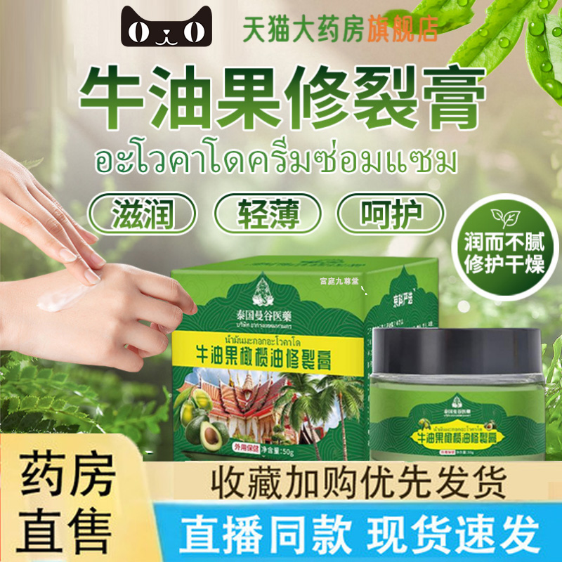 热销NO·1牛油果修裂膏官方正品