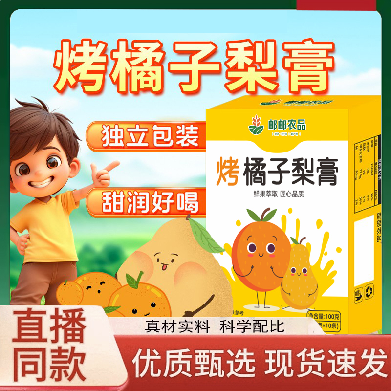 烤橘子梨膏冲泡饮用独立包装鲜果熬制秋冬喝果汁3LC