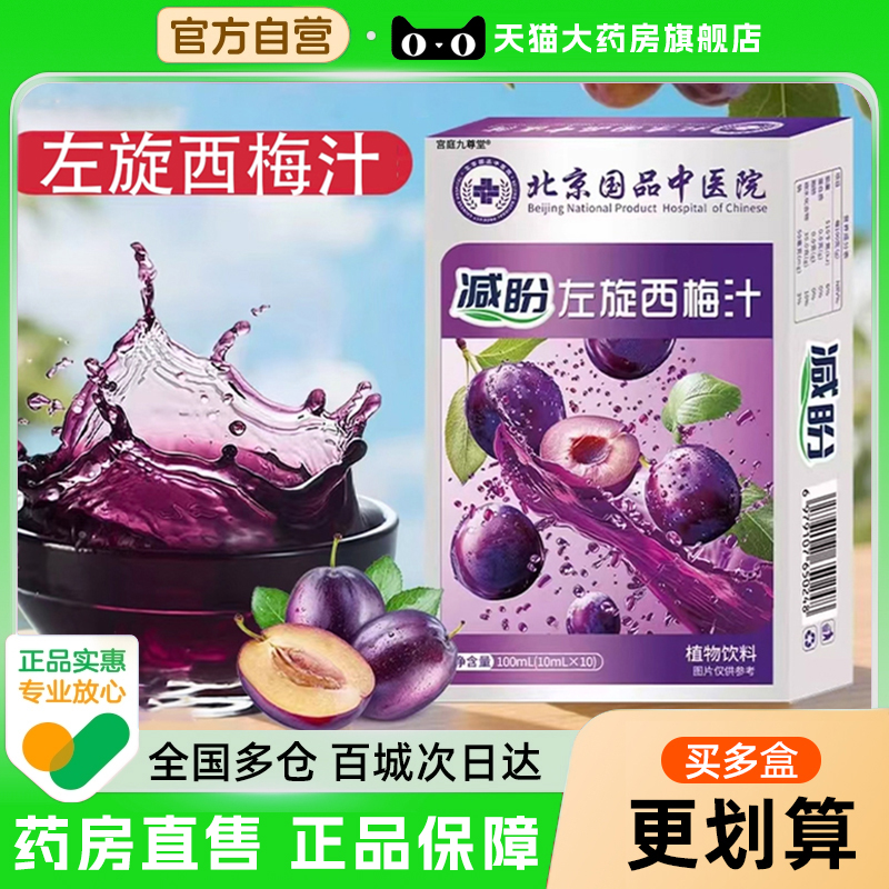 北京国品中医院左旋西梅汁正品旗舰店官方左旋肉碱益生西梅饮6xb