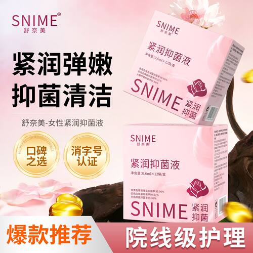 SNIME舒奈美紧润抑菌液妇科凝胶女性私处护理紧致胶囊官方旗舰FC