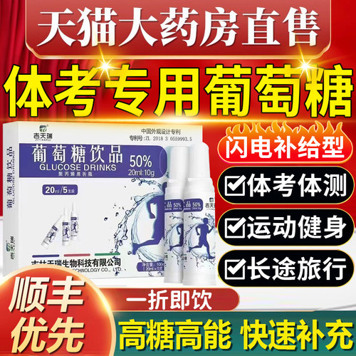 【中考体考专用葡萄糖】官方正品