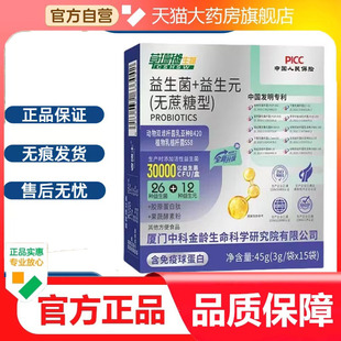 草珊瑚活性益生菌冻干粉固体饮料官方正品小修益升复合益生菌9dp