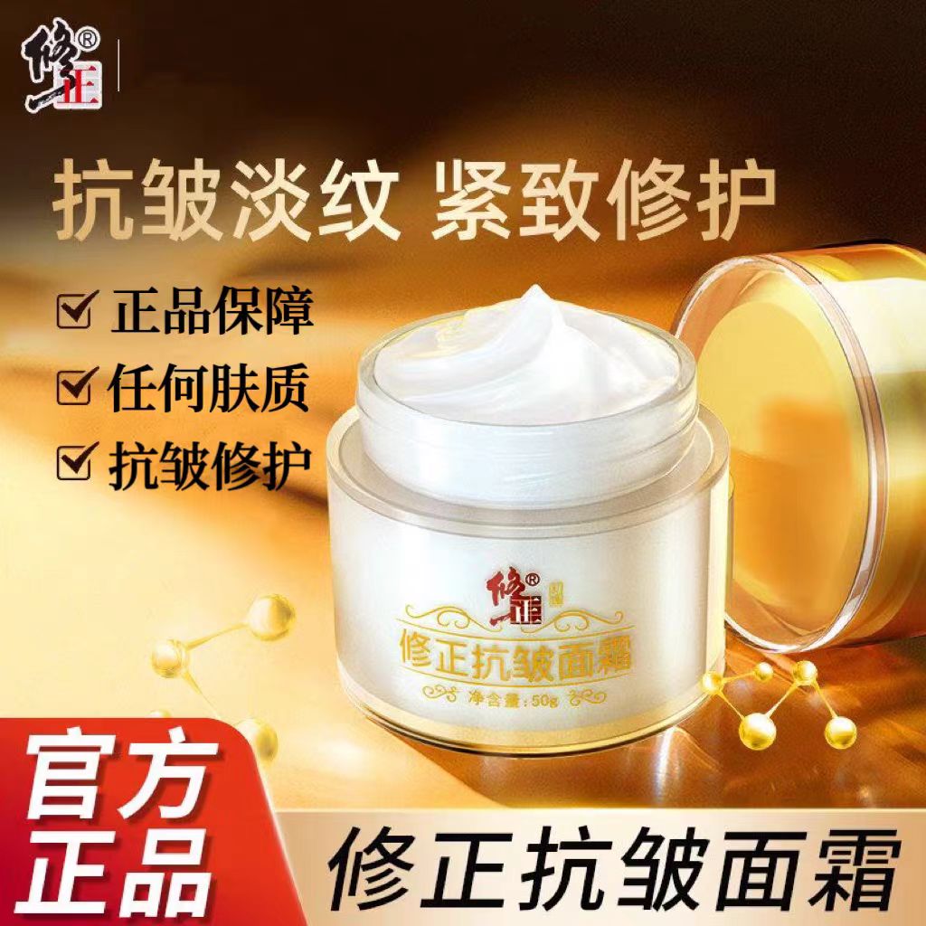 修正抗皱面霜提拉紧致肽祛冻斑龄修护细纹干纹官网官方正品lk6