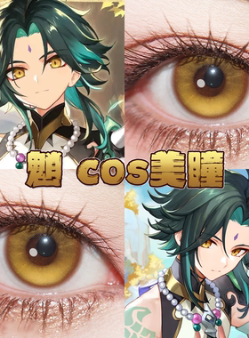 原神魈cos美瞳日半年抛黄色柠光律动金龙曜日黄色光晕金牡丹栋bs